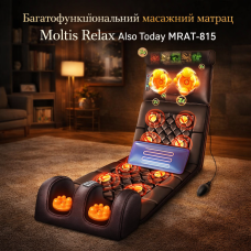 Багатофункціональний масажний матрац електричний для ніг та спини Moltis Relax Also Today MRAT-815 10038