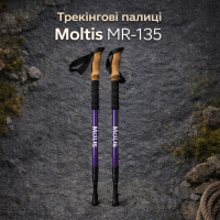 Трекінгові палки Moltis Relax 135 Antishock LUX фіолетові: телескопічні, з амортизацією, для туризму