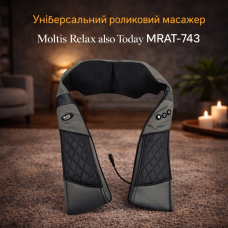 Роликовий масажер Moltis Relax Also Today – з інфрачервоним підігрівом (MRAT-743)
