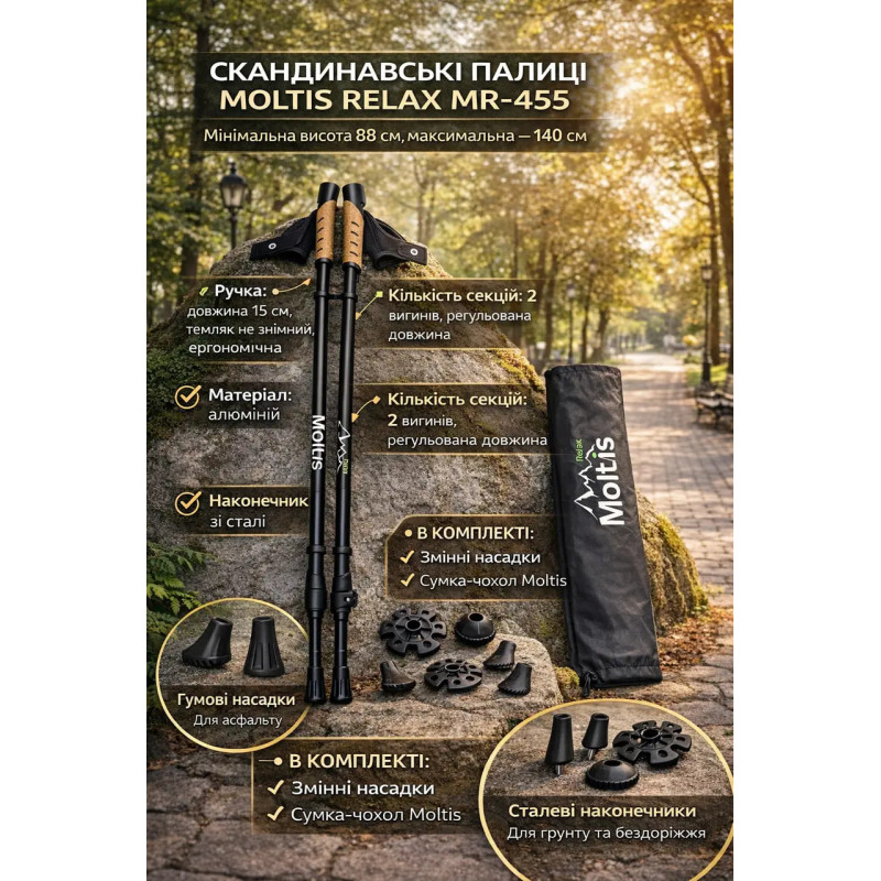 Скандинавські палиці Moltis Relax MR-455 для ходьби, телескопічні, з чохлом та змінними наконечниками