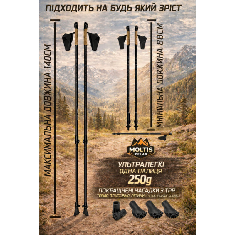 Скандинавські палиці Moltis Relax MR-455 для ходьби, телескопічні, з чохлом та змінними наконечниками