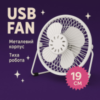 Автомобільний вентилятор USB Moltis MVM-10211, 19 см, білий