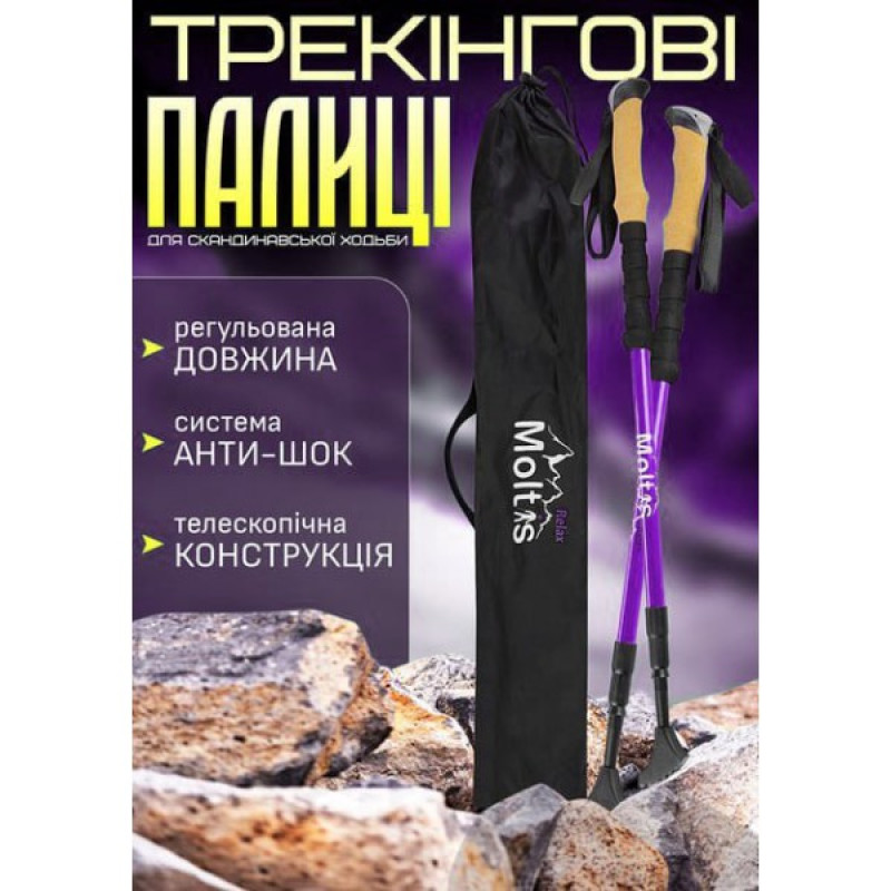Трекінгові палиці Moltis Relax 140 Antishock фіолетові: для скандинавської ходьби, з амортизацією