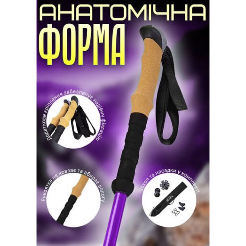 Трекінгові палиці Moltis Relax 140 Antishock фіолетові: для скандинавської ходьби, з амортизацією
