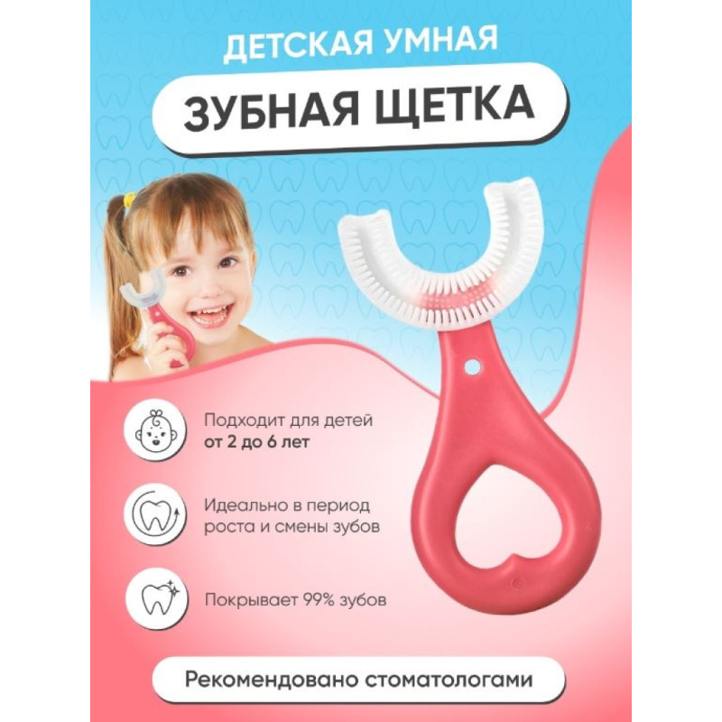 Дитяча зубна щітка м'яка U-подібна (2-6, 6-12 років) Pink\Heart