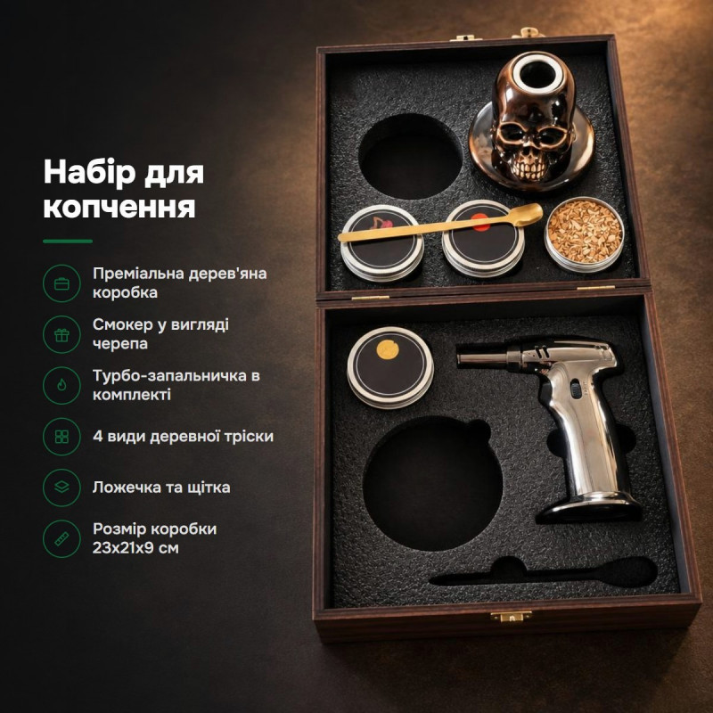 Набір смокер череп для ароматизації віскі тріска коробка SM-1005