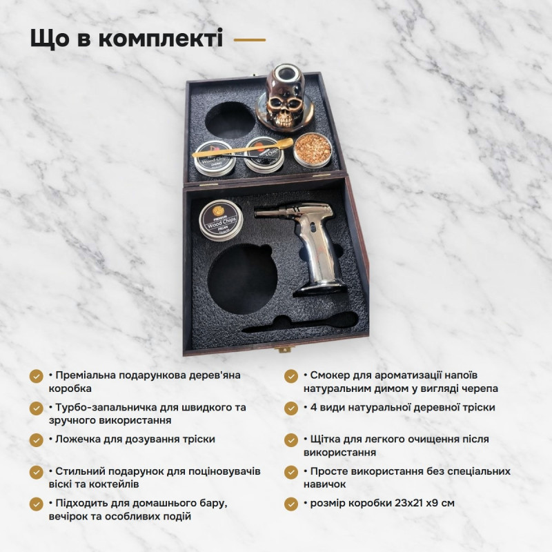 Набір смокер череп для ароматизації віскі тріска коробка SM-1005