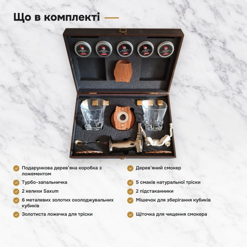 Подарунковий набір зі смокером для напоїв — скринька з тріскою і келихами SMN-5905