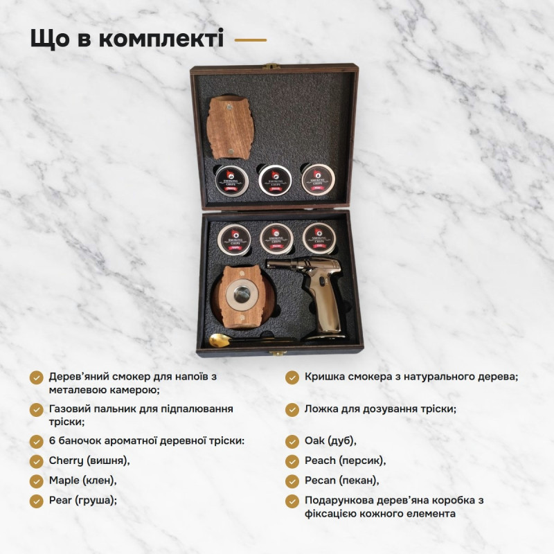 Набір для копчення напоїв смокер пальник тріска Cherry Oak Maple Pecan 4859586475205